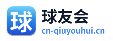 球友会